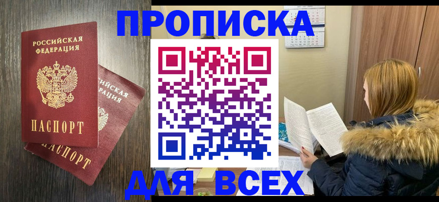 временная регистрация в квартире в Белокурихе