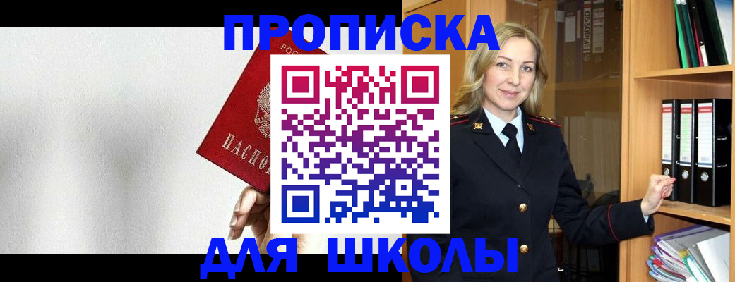 временная регистрация законно в Белокурихе