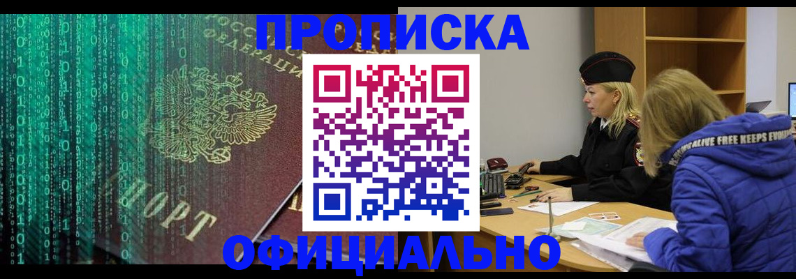 где прописаться в Белокурихе