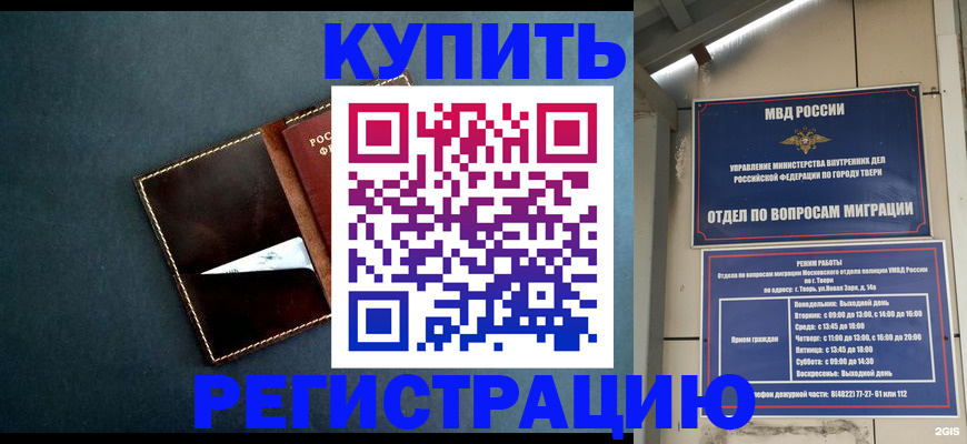 временная регистрация недорого в Белокурихе