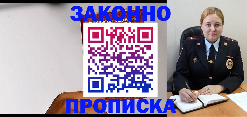 прописка паспорт в Белокурихе
