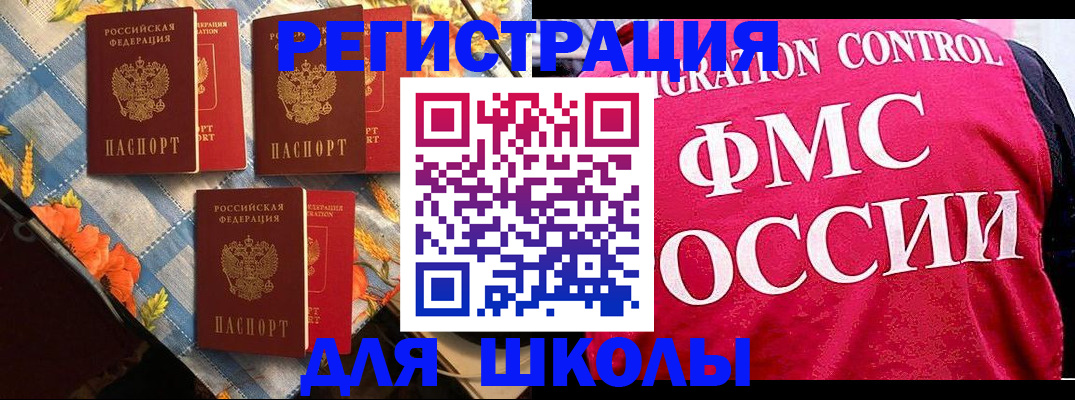 прописка регистрация в Белокурихе