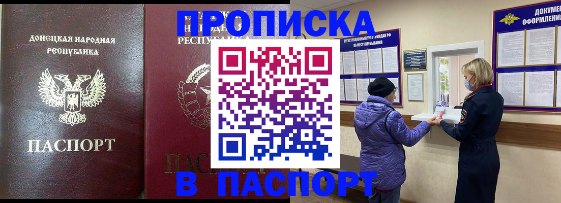 прописка в квартире в Белокурихе