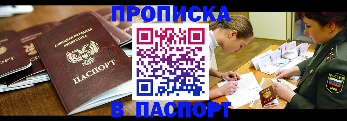 временная прописка в Белокурихе